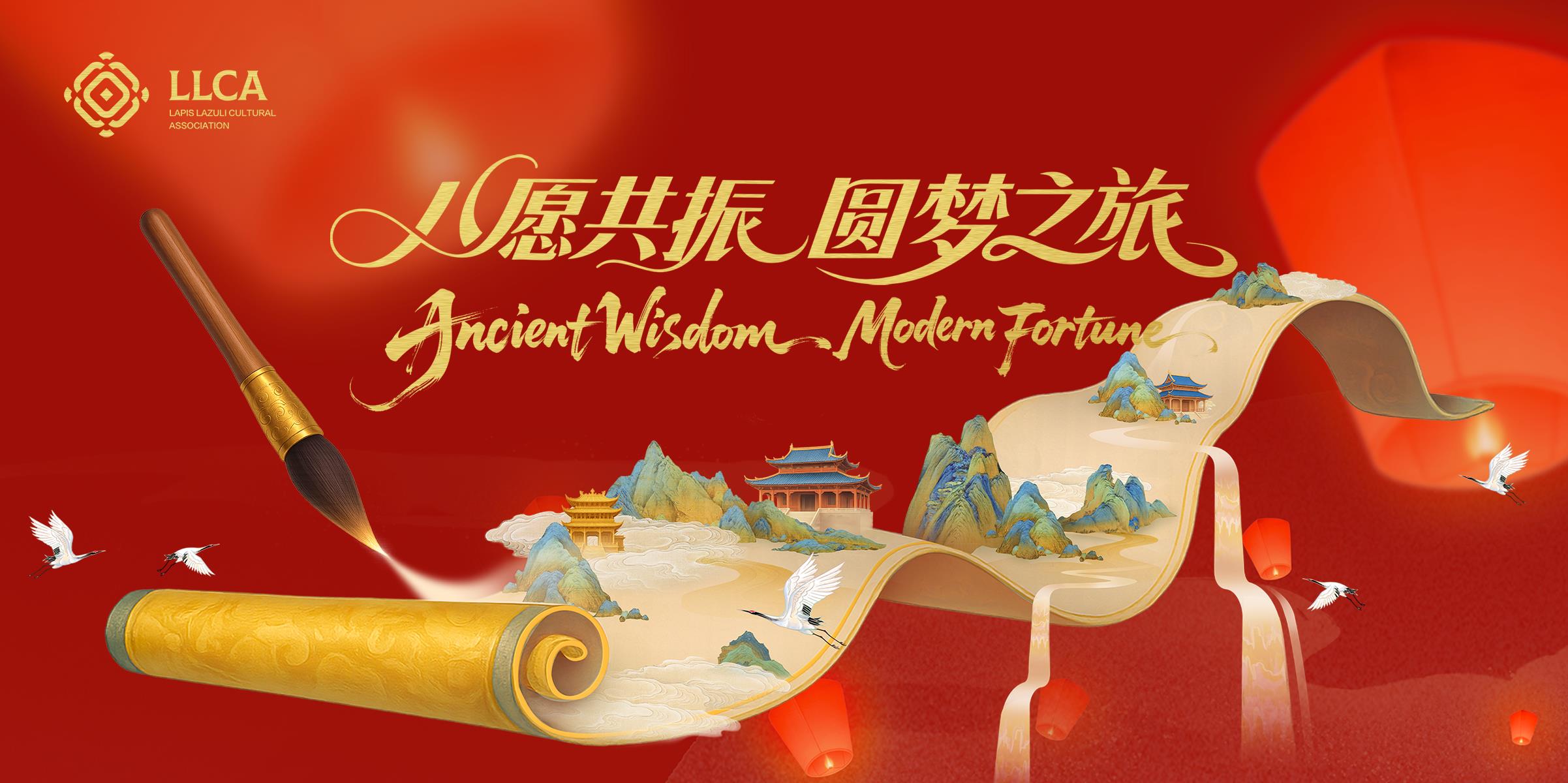 ⼋愿共振，圆梦之旅Ancient Wisdom , Modern Fortune | Ticket2u